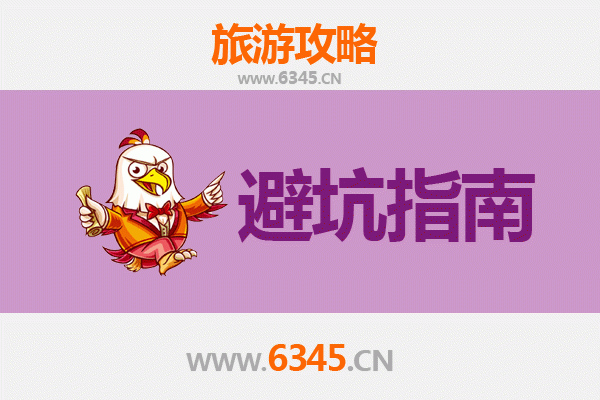 定安旅游全攻略：资深博主亲授几大忠告与须知