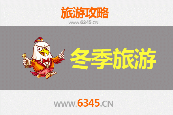 定安冬季旅游攻略：暖阳古韵，美食温泉之旅